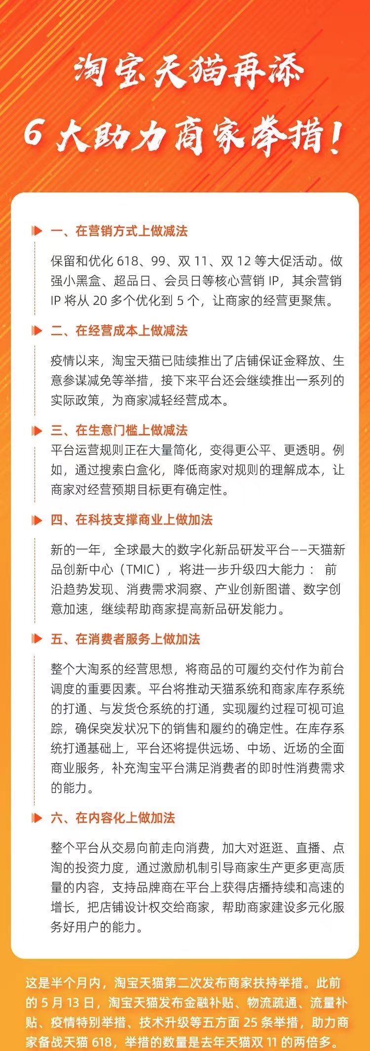 淘宝天猫融合半年后首度披露核心战略：从交易走向消费