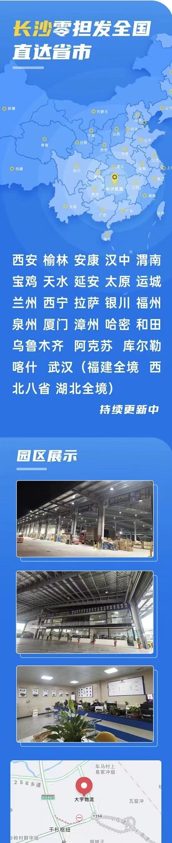 聚盟共建携手大宇物流，共建长沙点发全国大票零担网络