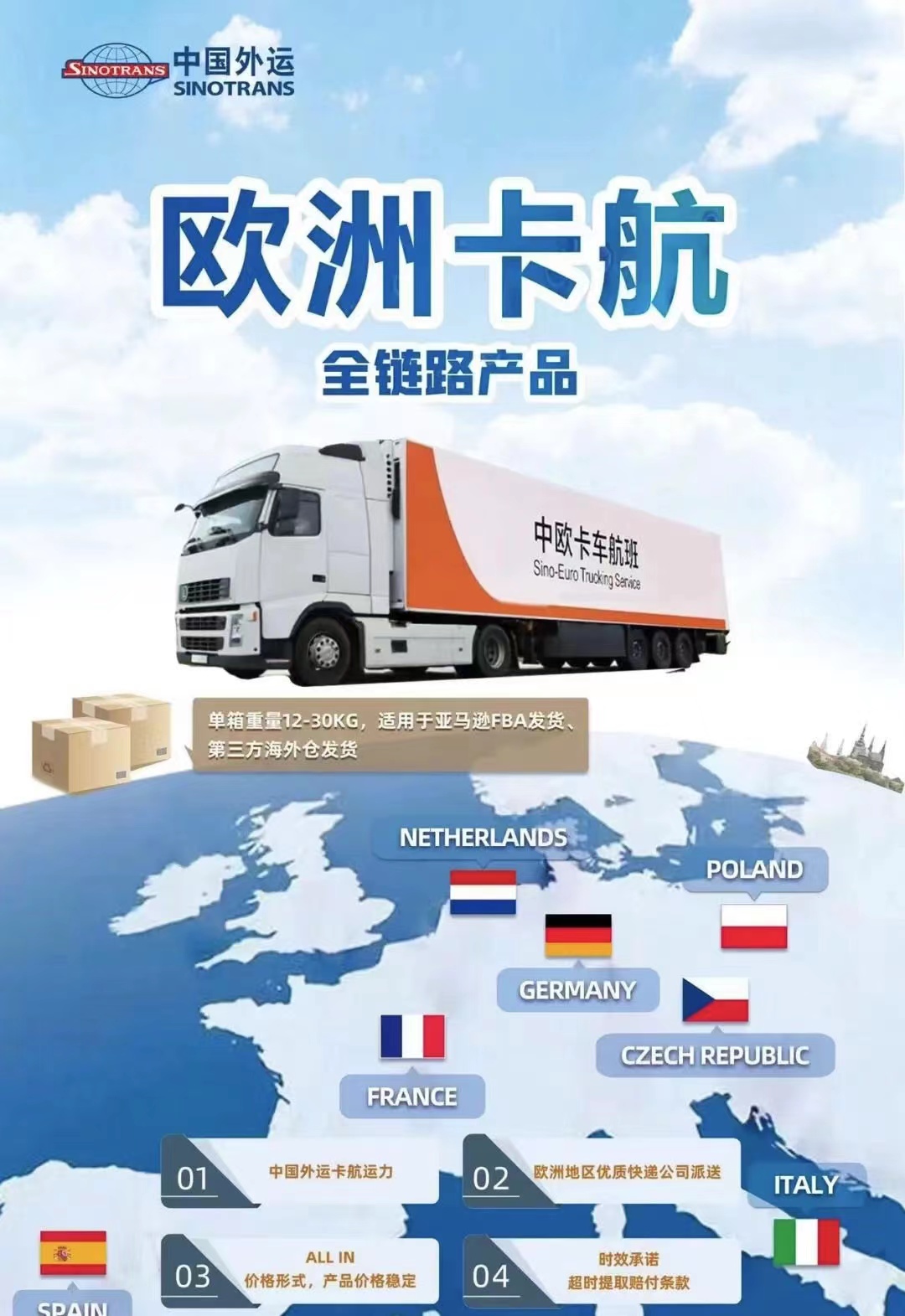 中国外运推出三款欧美线路全链路产品