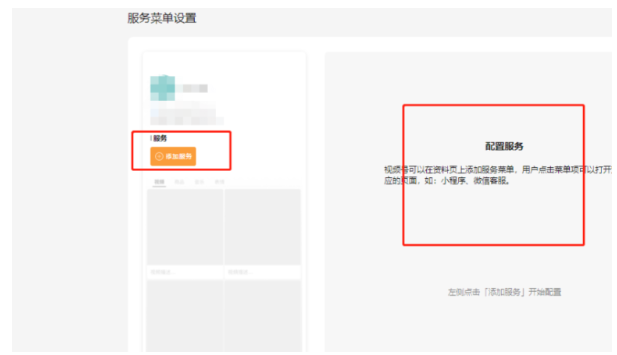 视频号主页跳转小程序服务菜单图文教程