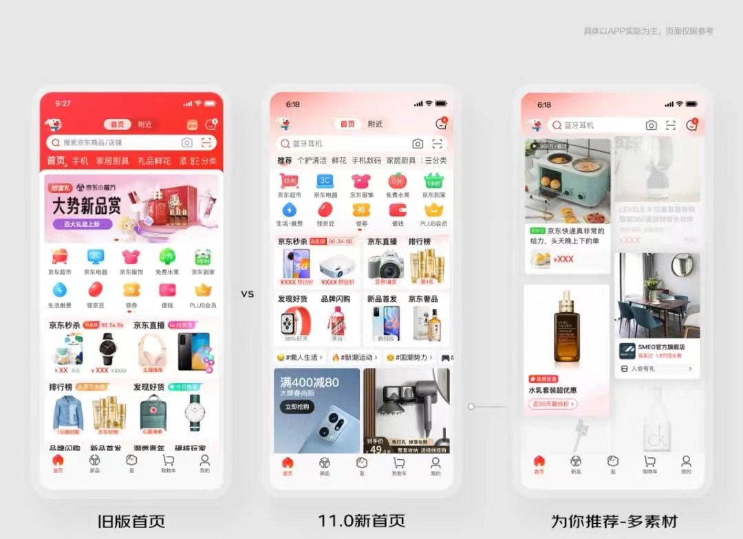 京东“开放生态”布局加速，京东APP11.0重磅改版重构流量规则