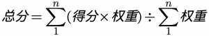 微信小程序体验评分的计分方法