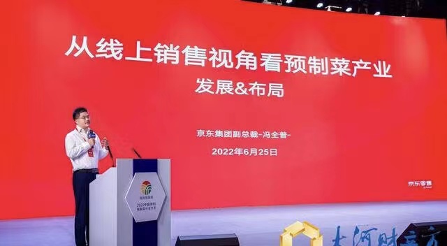京东副总裁：未来三年将公布20个销售亿级预制菜品牌
