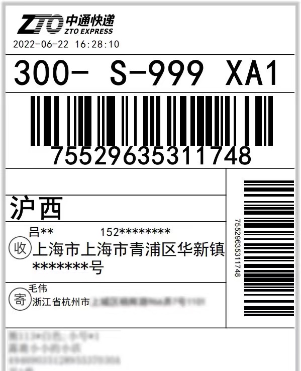 月23日电商报/中通快递联合抖音电商，全面使用隐私面单"