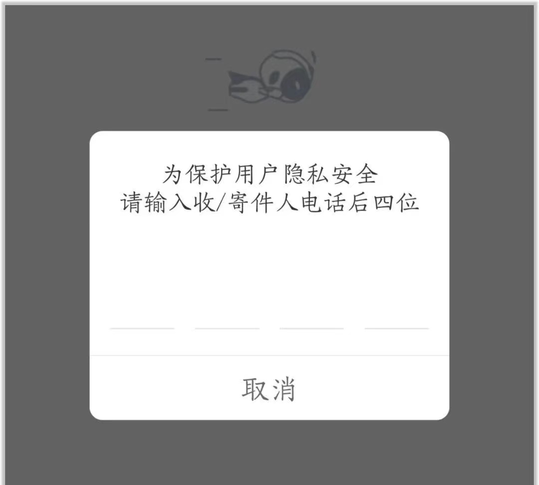 月23日电商报/中通快递联合抖音电商，全面使用隐私面单"