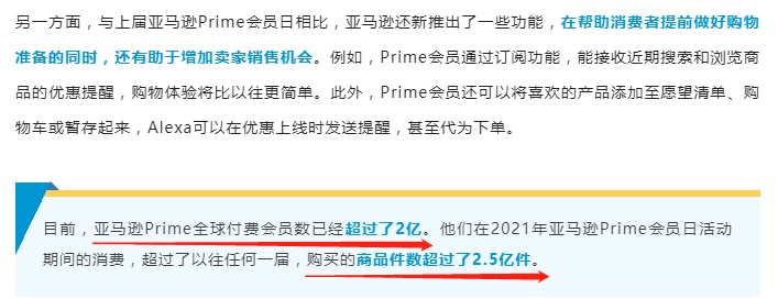 022亚马逊Prime会员日将于7月12-13日举行"