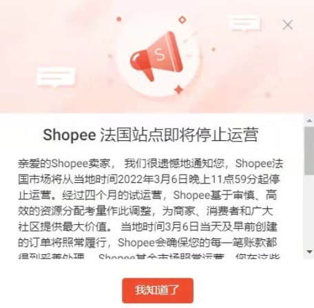 月14日电商报/Shopee西班牙站点将于6月17日停止运营"