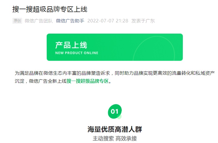 月8日电商报/微信搜一搜上线“超级品牌专区”"