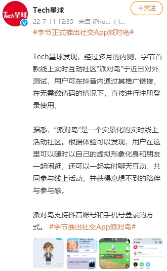 字节正式推出社交APP“派对岛”