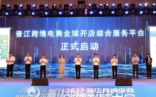 晋江跨境电商全球开店平台成立