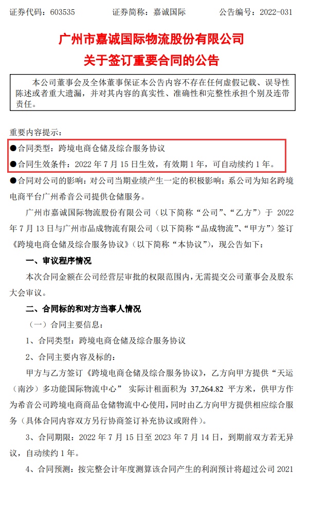 嘉诚国际物流与品成物流签订跨境电商仓储及综合服务协议