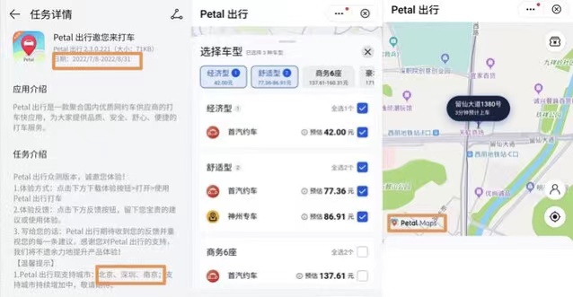 华为上线“Petal出行”，入局网约车