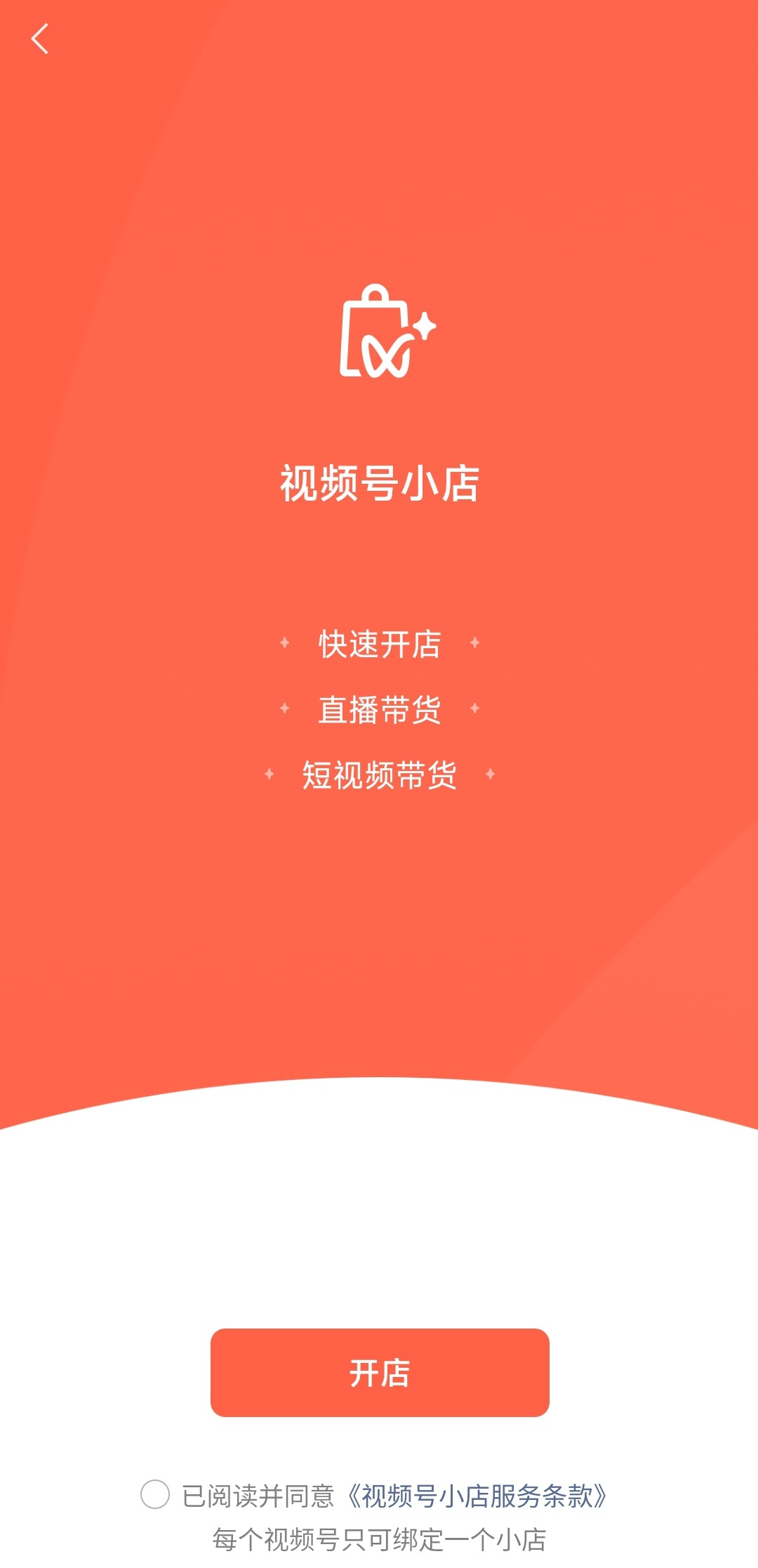 月22日电商报/视频号小店正式上线"