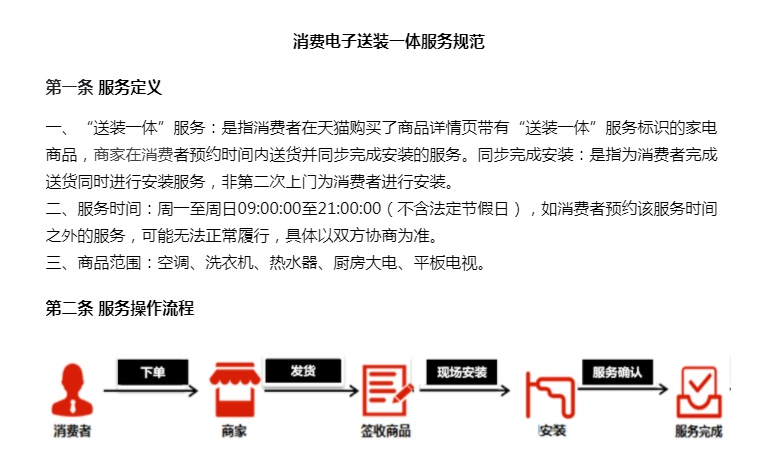 天猫《消费电子送装一体服务规范》正式生效