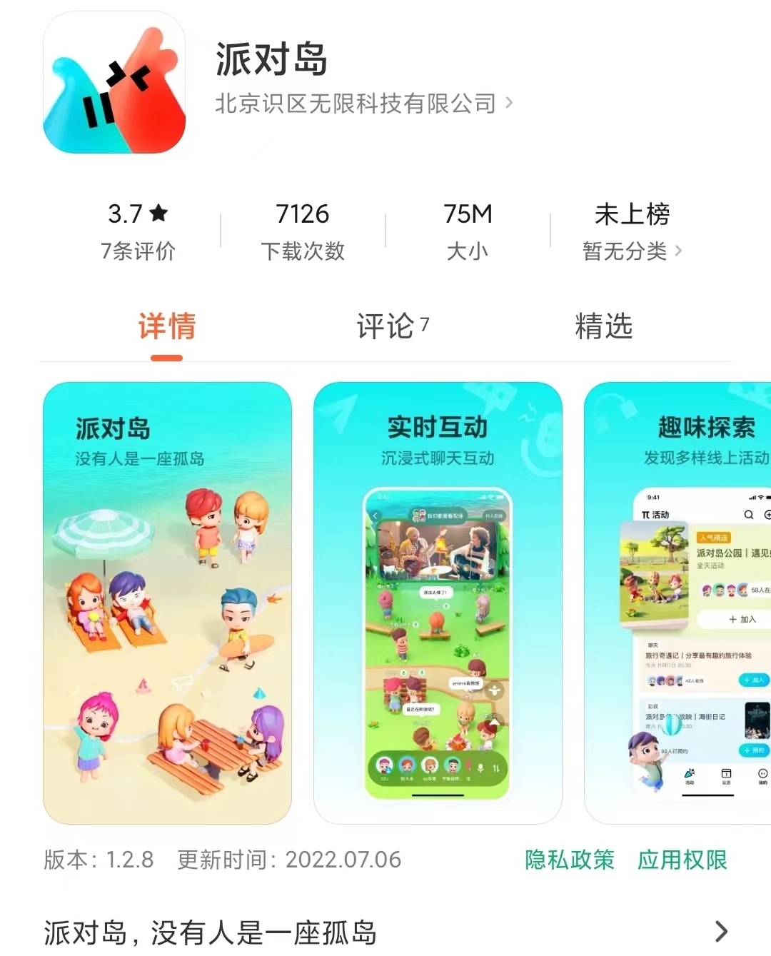 字节正式推出社交APP“派对岛”