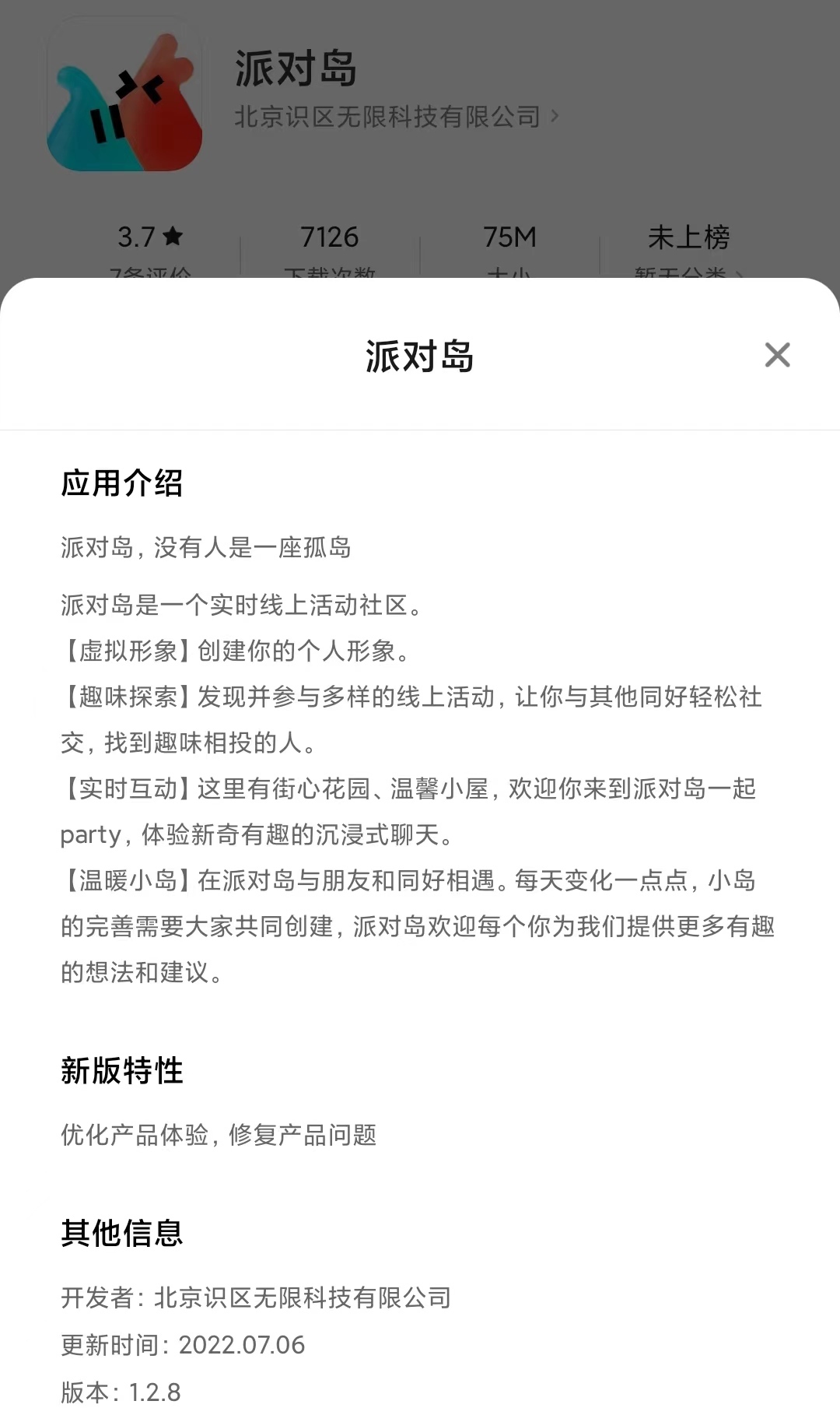 字节正式推出社交APP“派对岛”