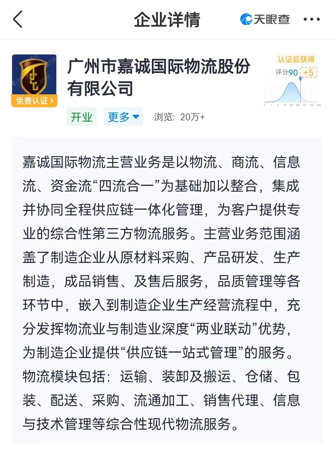 嘉诚国际物流与品成物流签订跨境电商仓储及综合服务协议