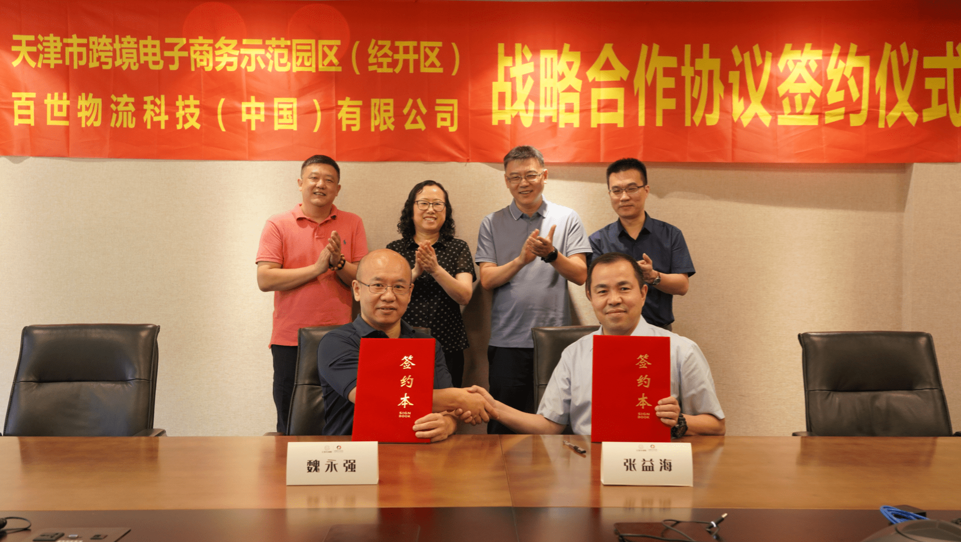 百世集团与天津跨境电商示范园区签署合作