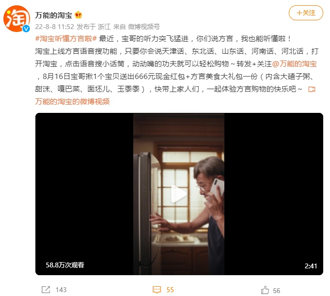 月8日电商报/淘宝上线方言语音搜功能"