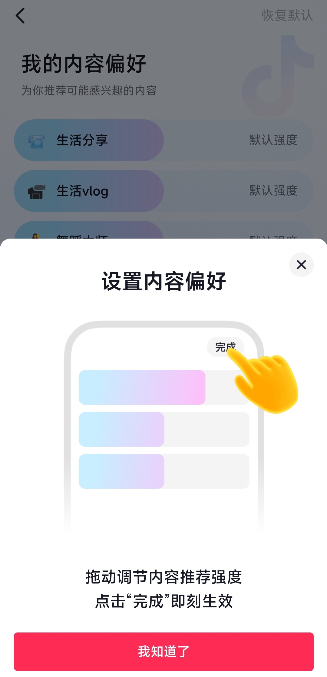 月16日电商报/抖音上线了自主更改内容推荐功能