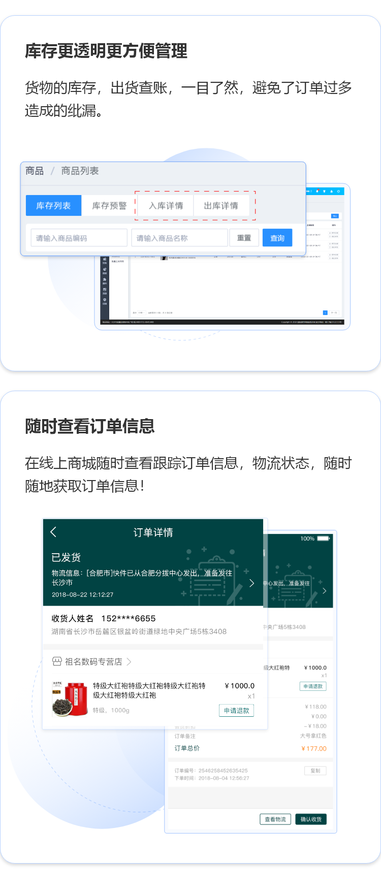 来客推|一套系统怎样解决库存/订单/收银问题？戳我！