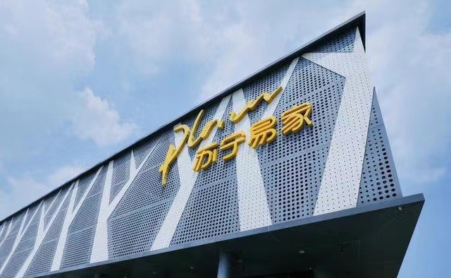 苏宁易家首店818开业，2023年将开30家广场店及旗舰店