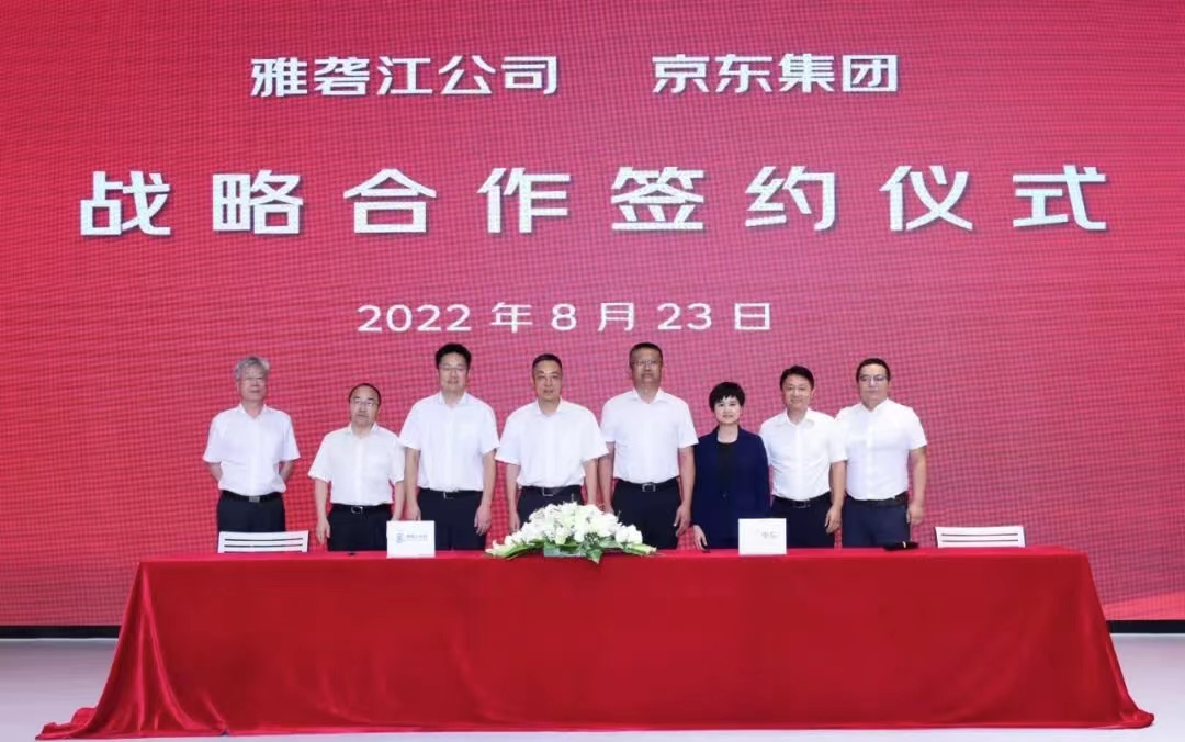 京东集团与雅砻江公司签署战略签约，加快电力能源供应链体系数字化、一体化建设