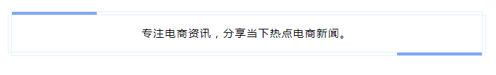电商资讯｜张柏芝带货一天破亿，难道明星的流量时代到了吗