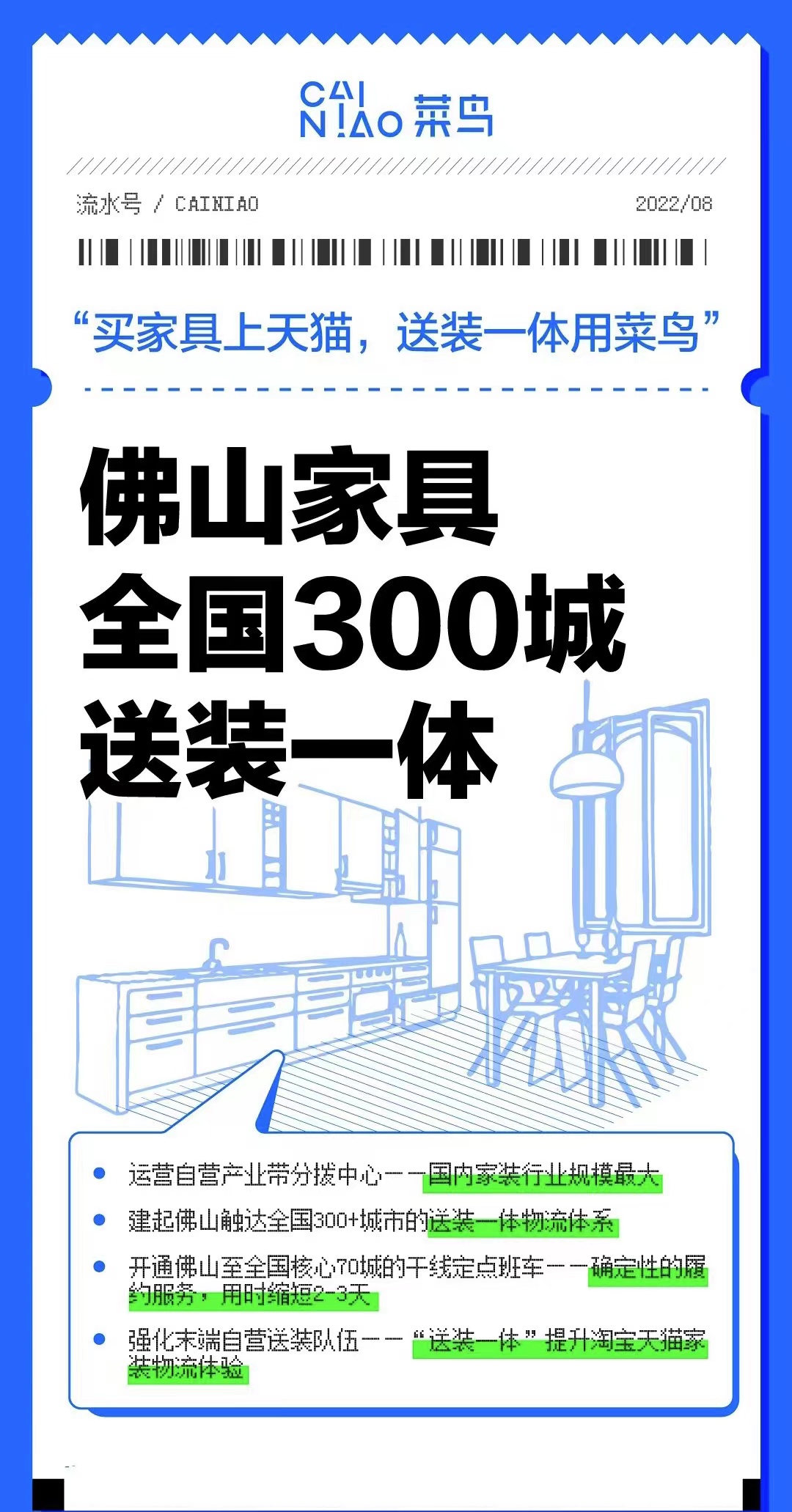 菜鸟供应链发力家具产业带，佛山家具全国300城送装一体