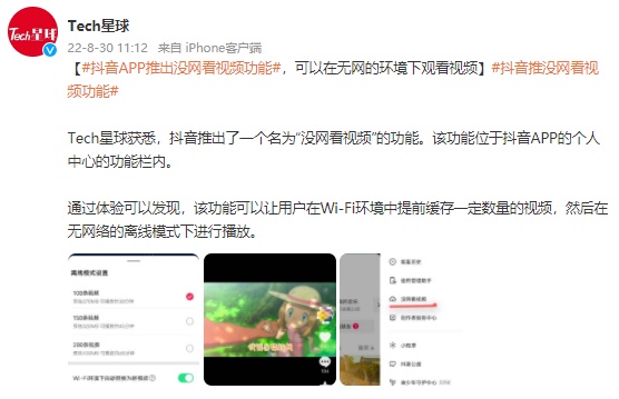 月30日电商报/抖音APP推出“没网看视频”功能"