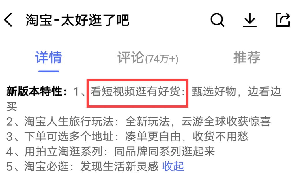 月12日电商报/淘宝搜索开始以短视频信息流形式展示商品"