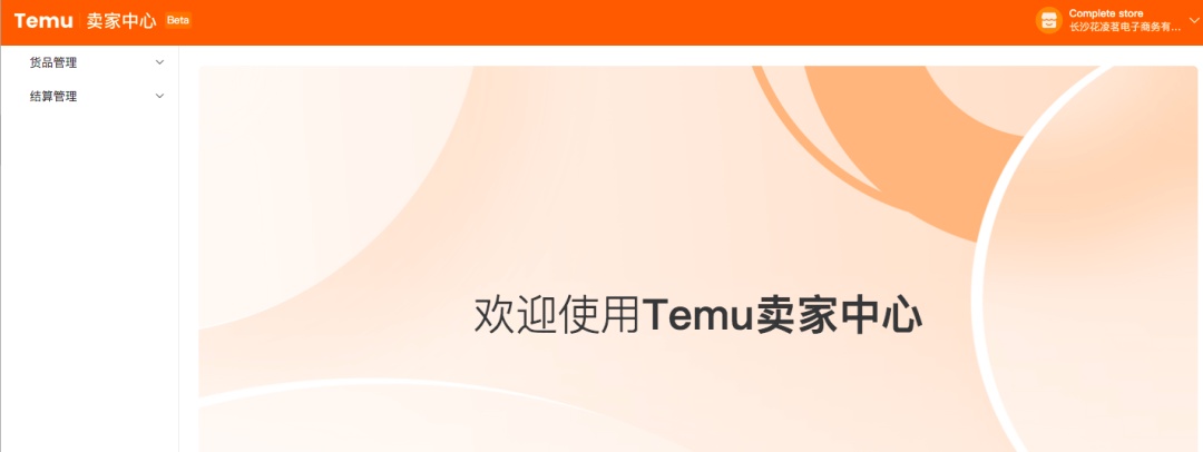 月26日电商报/拼多多跨境电商平台Temu预计9月1日上线"