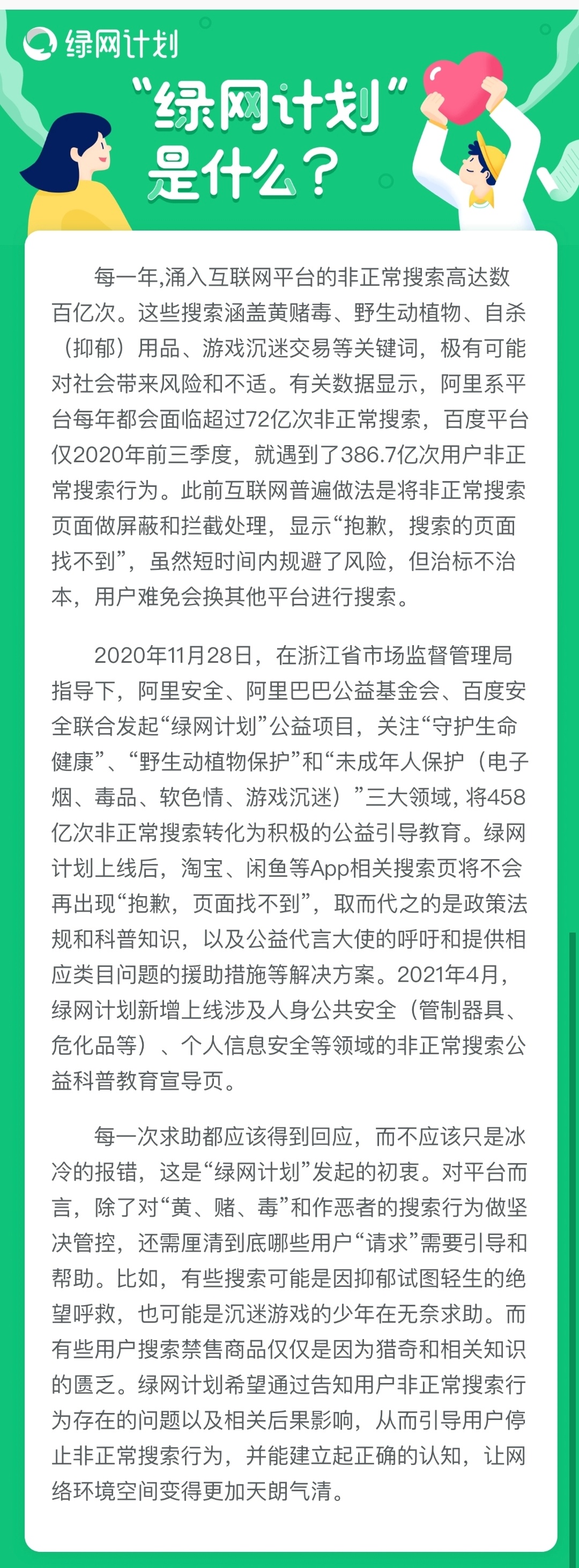 月31日电商报/淘宝推出青少年网购保护功能"