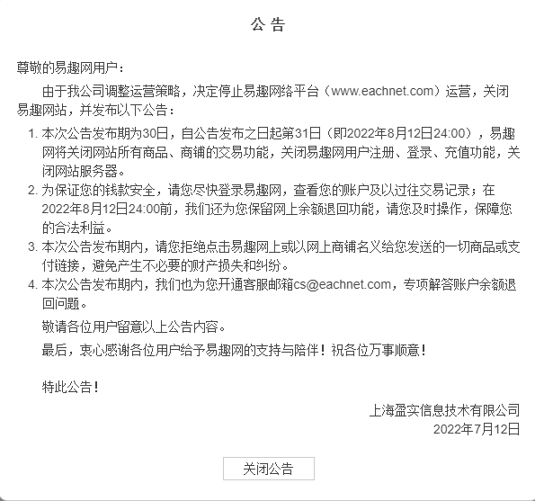 电商资讯|曾经的“电商第一人”淘宝多年的对手,易趣网彻底下线