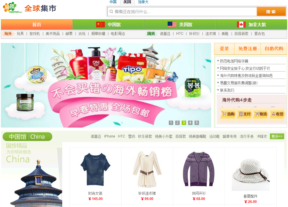 电商资讯|曾经的“电商第一人”淘宝多年的对手,易趣网彻底下线
