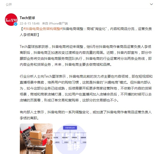月16日电商报/抖音上线了自主更改内容推荐功能