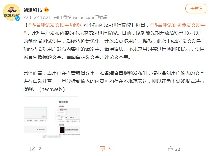 月25日电商报/抖音上线评论点踩功能"