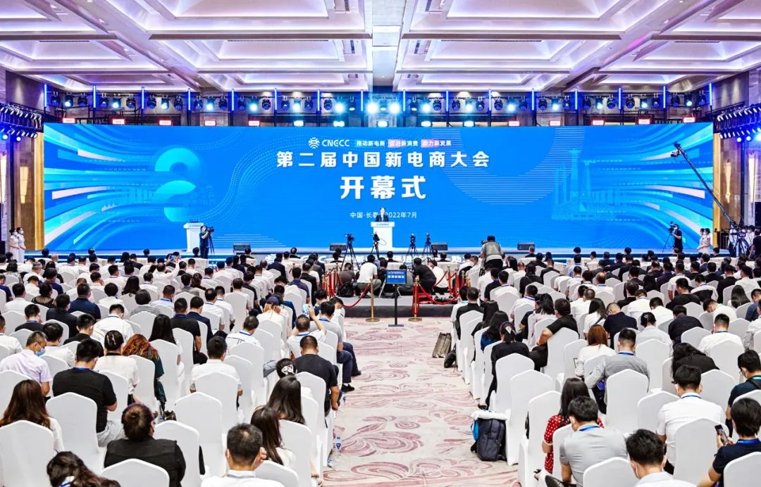 第二届中国新电商大会在吉林长春开幕