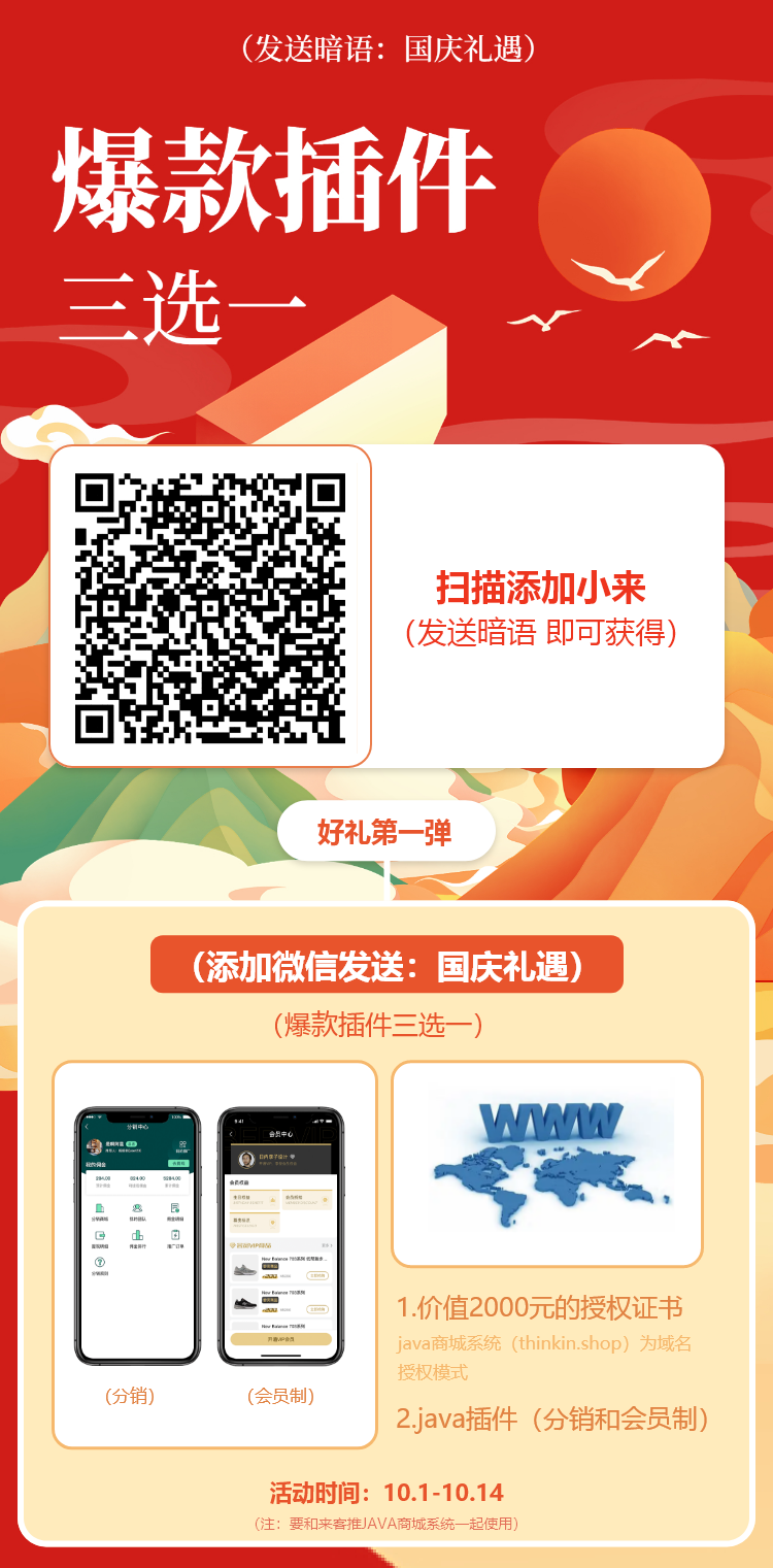 喜迎国庆，新品上新，来客推三重好礼等你领