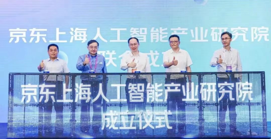 京东在上海成立人工智能产业研究院