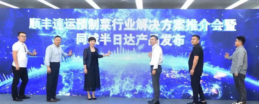全面布局预制菜行业，顺丰以一体化供应链优势助力行业良性发展