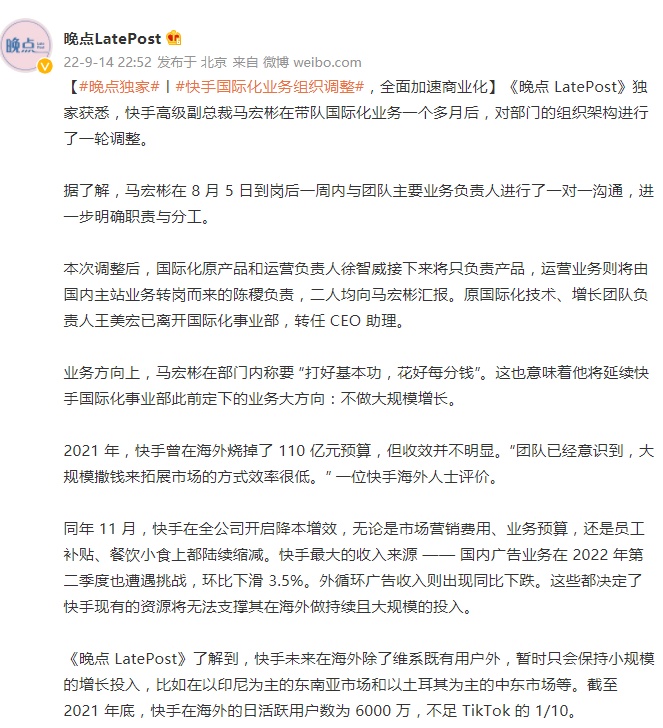 月16日电商报/快手国际化业务组织调整