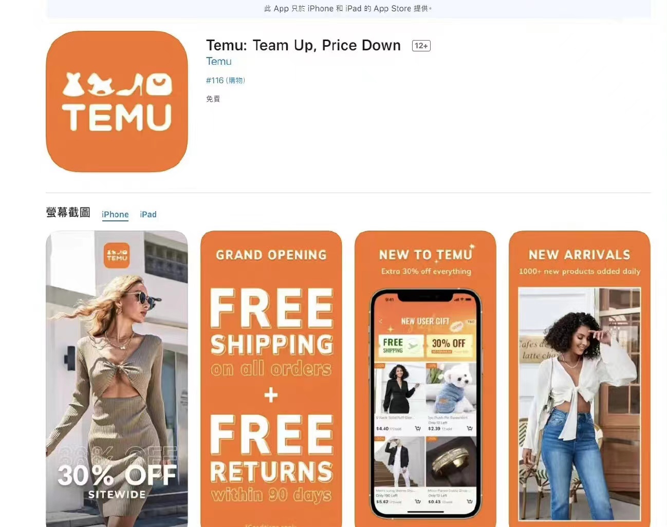 拼多多跨境电商平台Temu单日下载量超越亚马逊