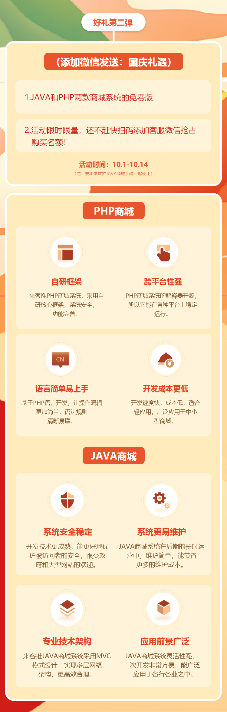 喜迎国庆，新品上新，来客推三重好礼等你领