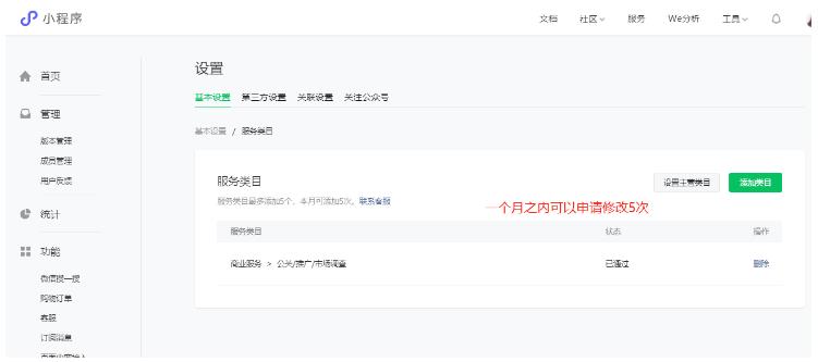 盘点：微信小程序修改服务类目操作教程