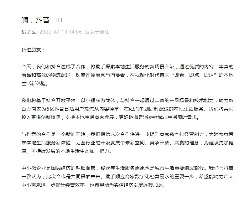 月6日电商报/抖音正式发布抖音开放平台"