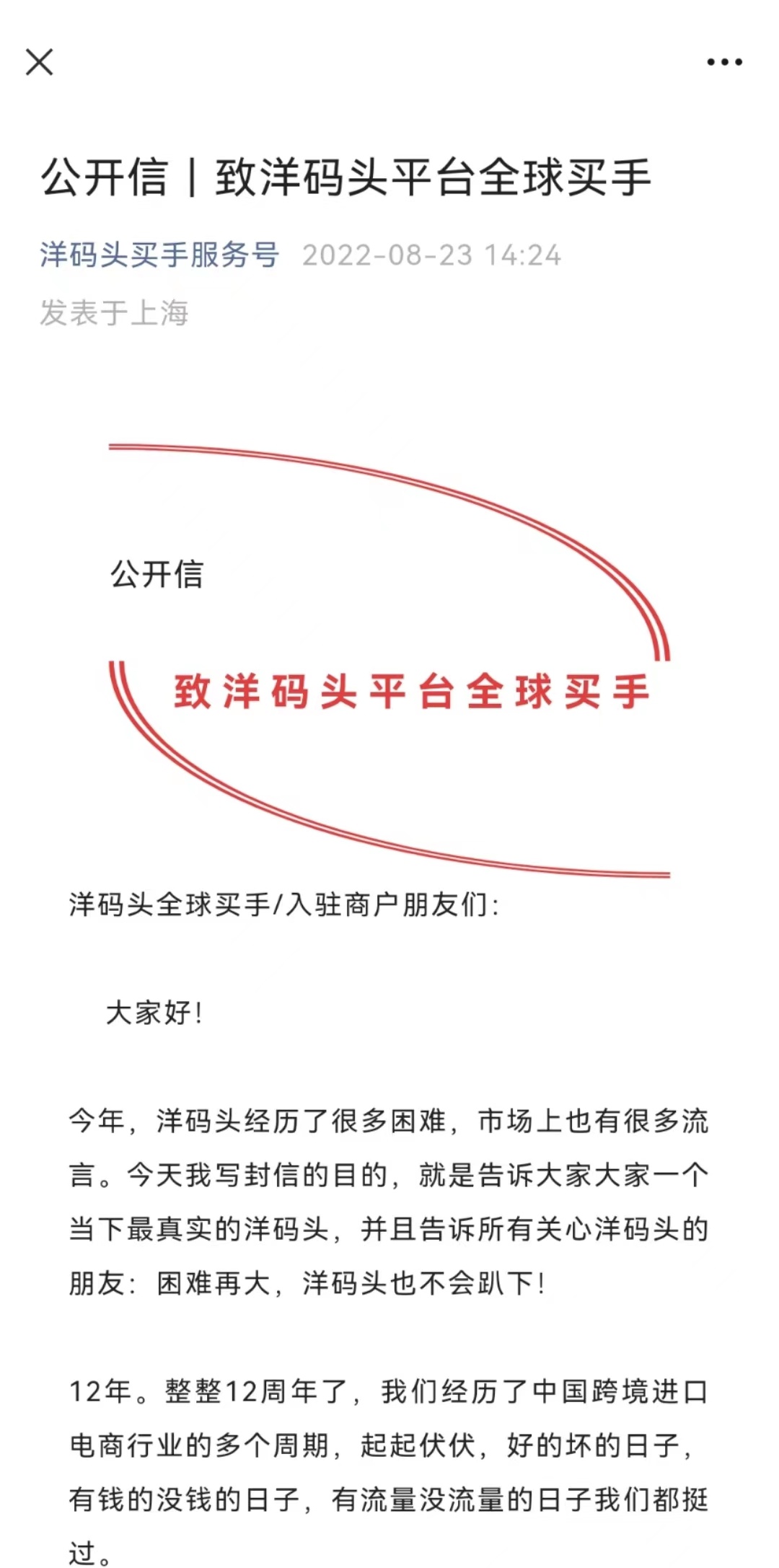 月13日电商报/洋码头拖欠货款2亿元