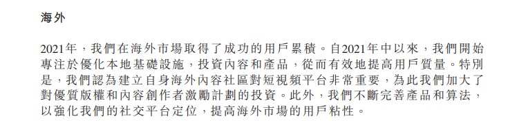 月16日电商报/快手国际化业务组织调整