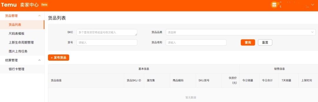 月2日电商报/拼多多跨境电商平台Temu正式在海外上线"