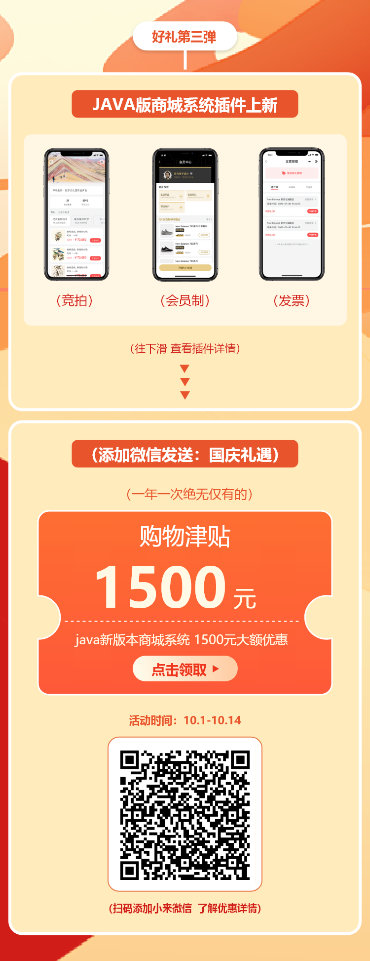 喜迎国庆，新品上新，来客推三重好礼等你领